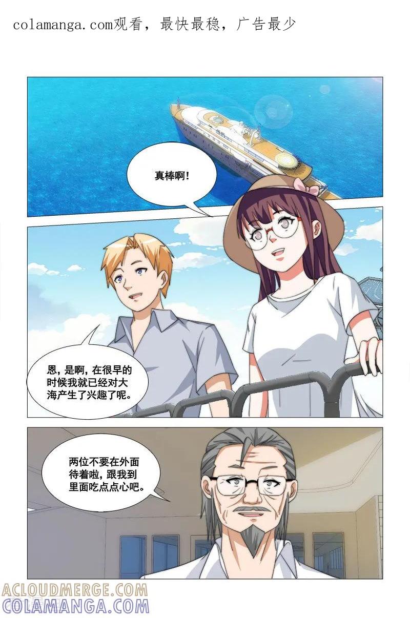 第45话-纨绔恋人养成记-漫喵（第1张）
