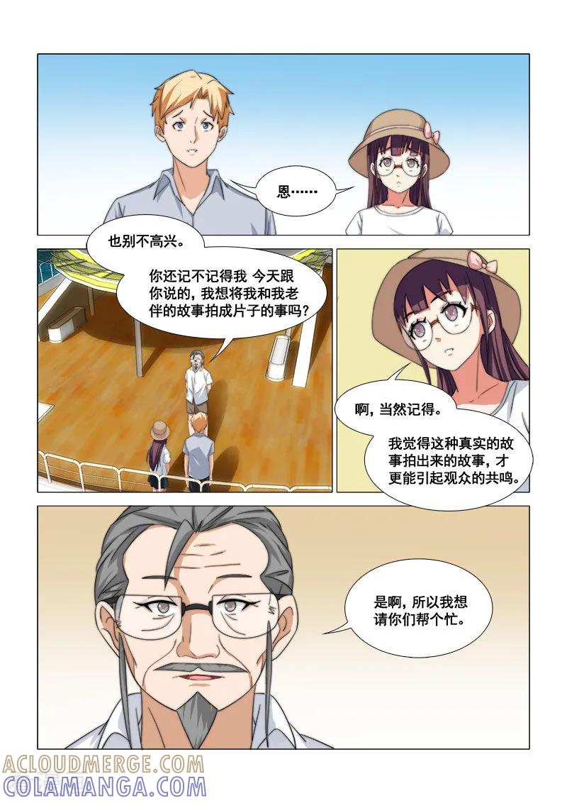 第45话-纨绔恋人养成记-漫喵（第6张）