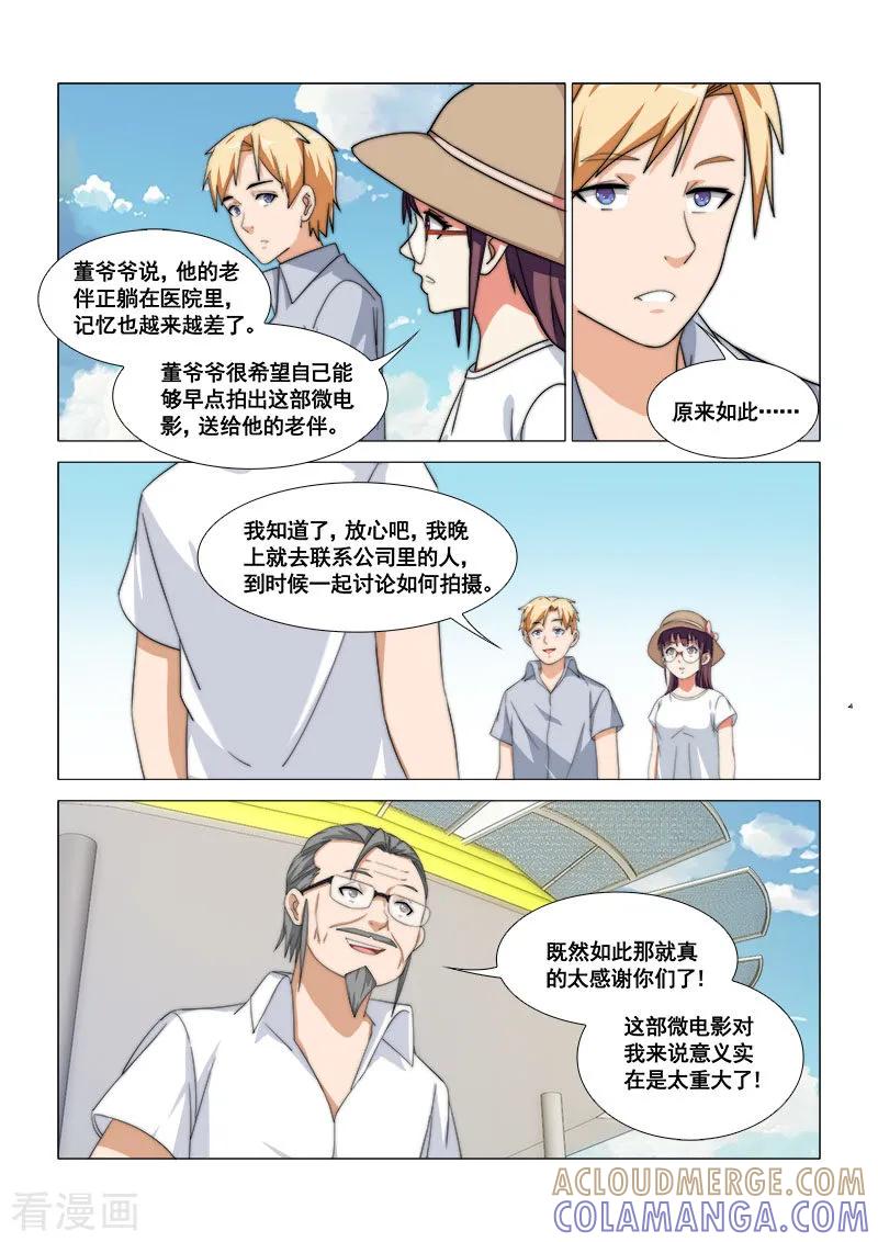 第45话-纨绔恋人养成记-漫喵（第8张）