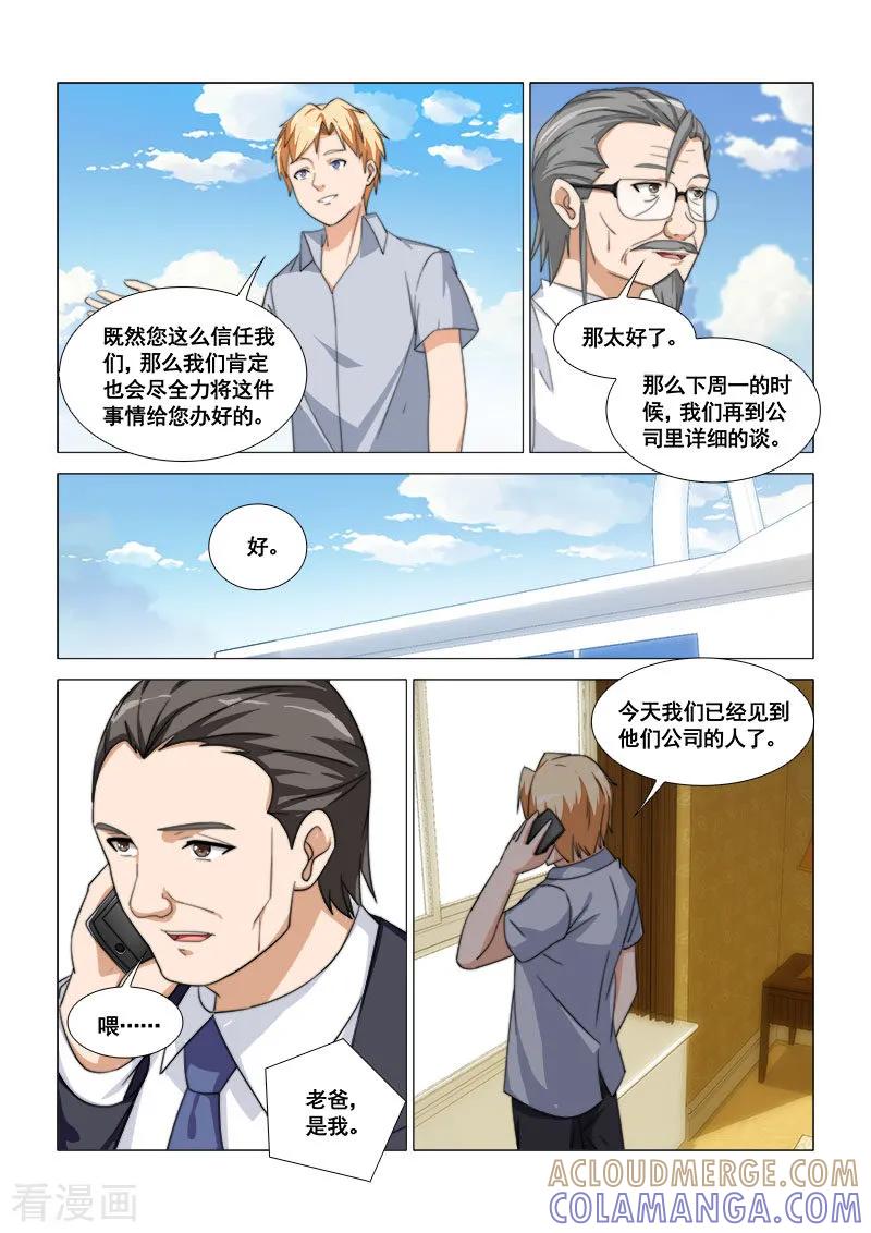 第45话-纨绔恋人养成记-漫喵（第9张）