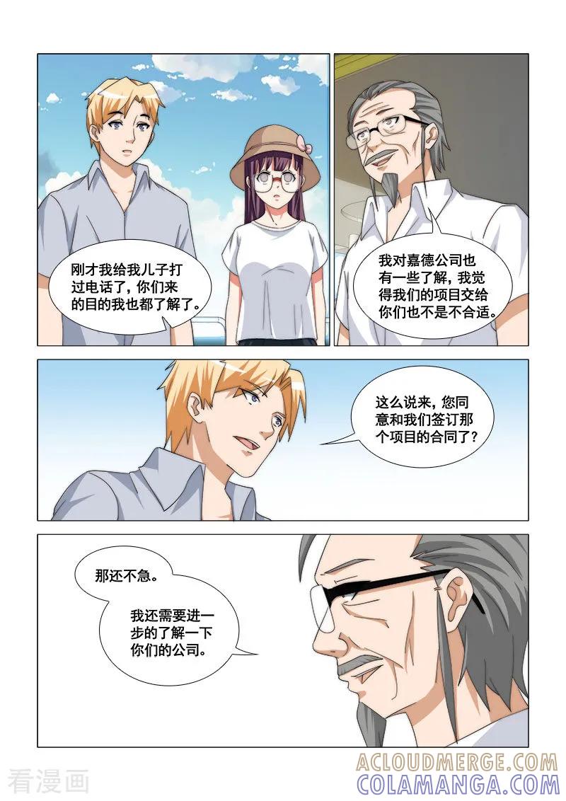 第45话-纨绔恋人养成记-漫喵（第5张）