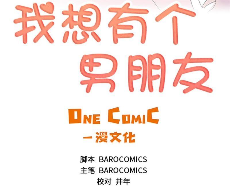 第80话不要随便问问题-我想有个男朋友-一漫文化（第11张）
