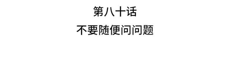 第80话不要随便问问题-我想有个男朋友-一漫文化（第12张）