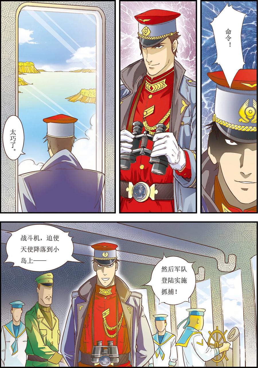 第9话-天堂岛的翅膀-漫言星空（第2张）