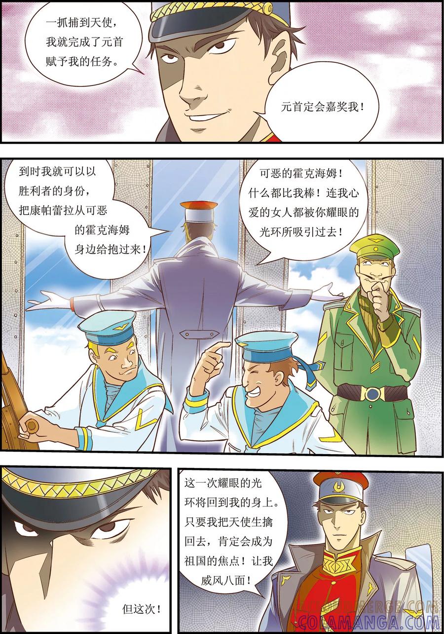 第9话-天堂岛的翅膀-漫言星空（第3张）