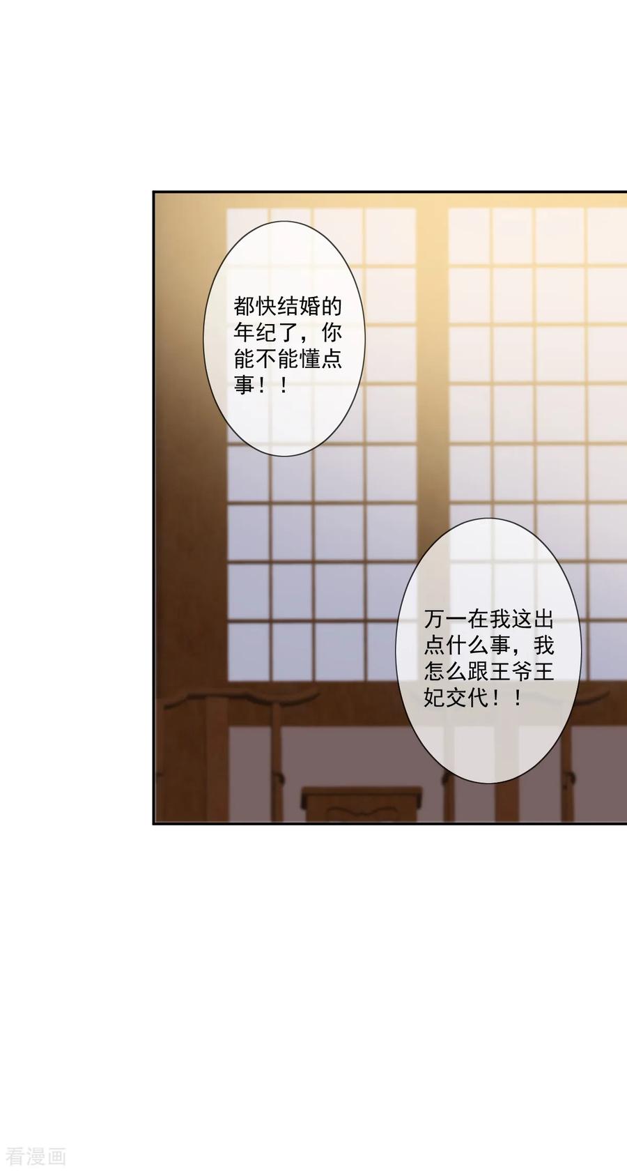 第14话公主抱-偃师妖后-致漫文化（第12张）
