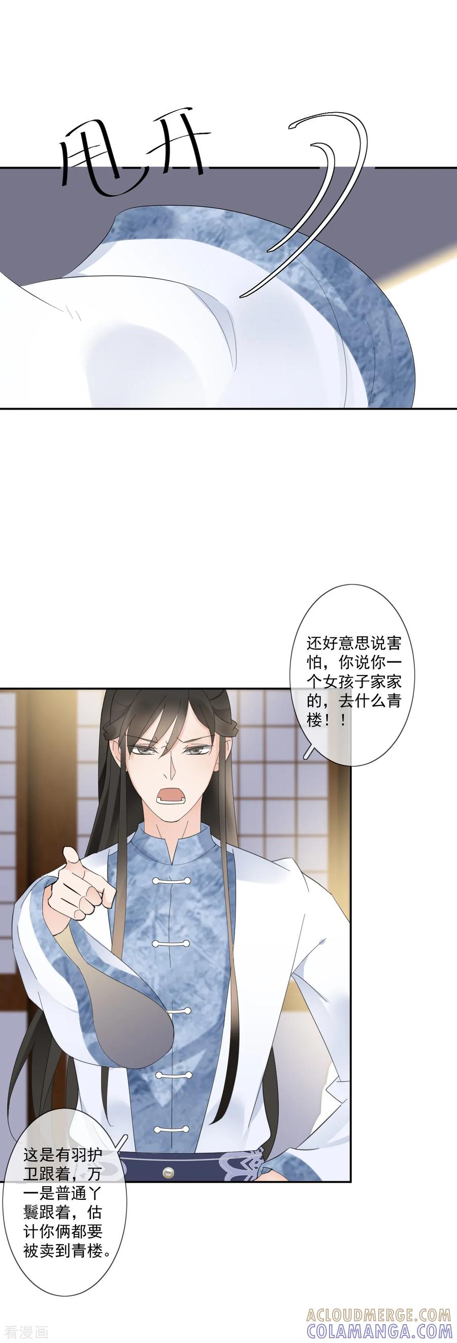 第14话公主抱-偃师妖后-致漫文化（第11张）