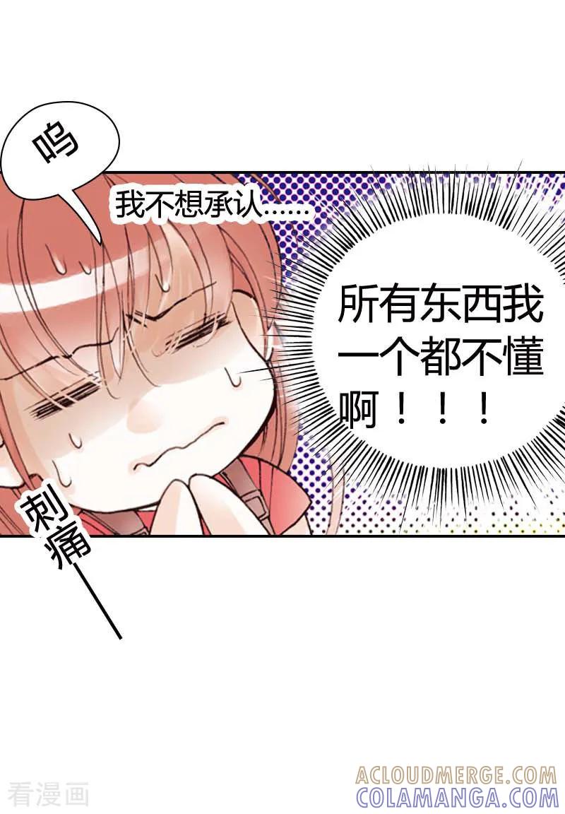第6话-灰姑娘进化论-左岸卡漫（第3张）