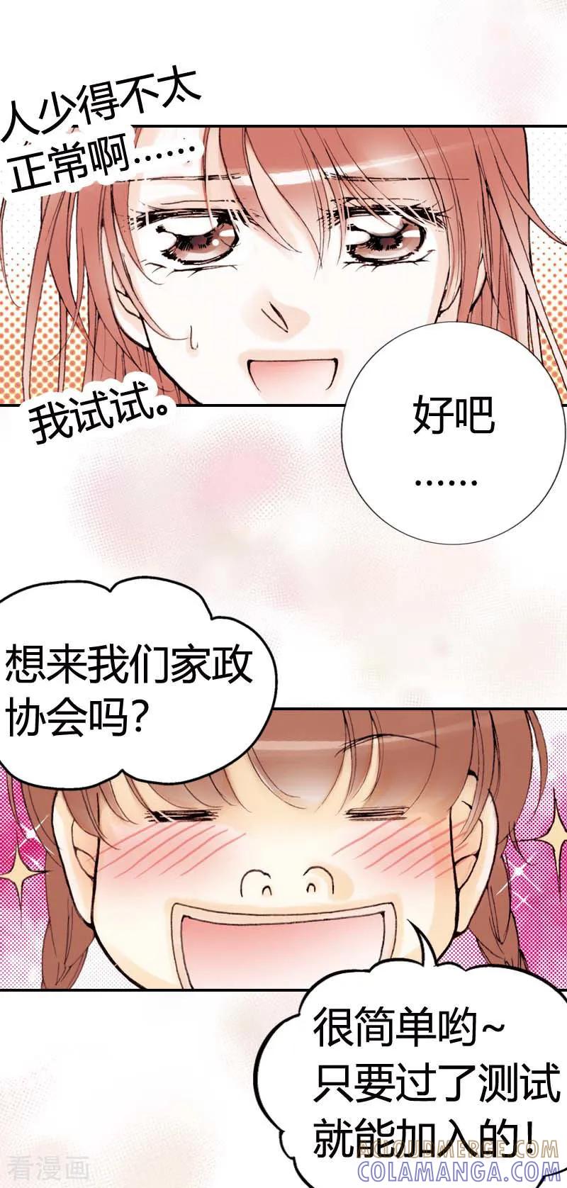 第6话-灰姑娘进化论-左岸卡漫（第5张）