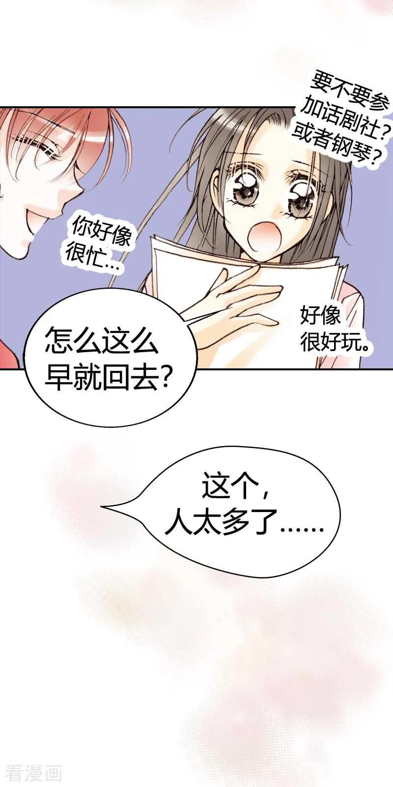 第6话-灰姑娘进化论-左岸卡漫（第2张）
