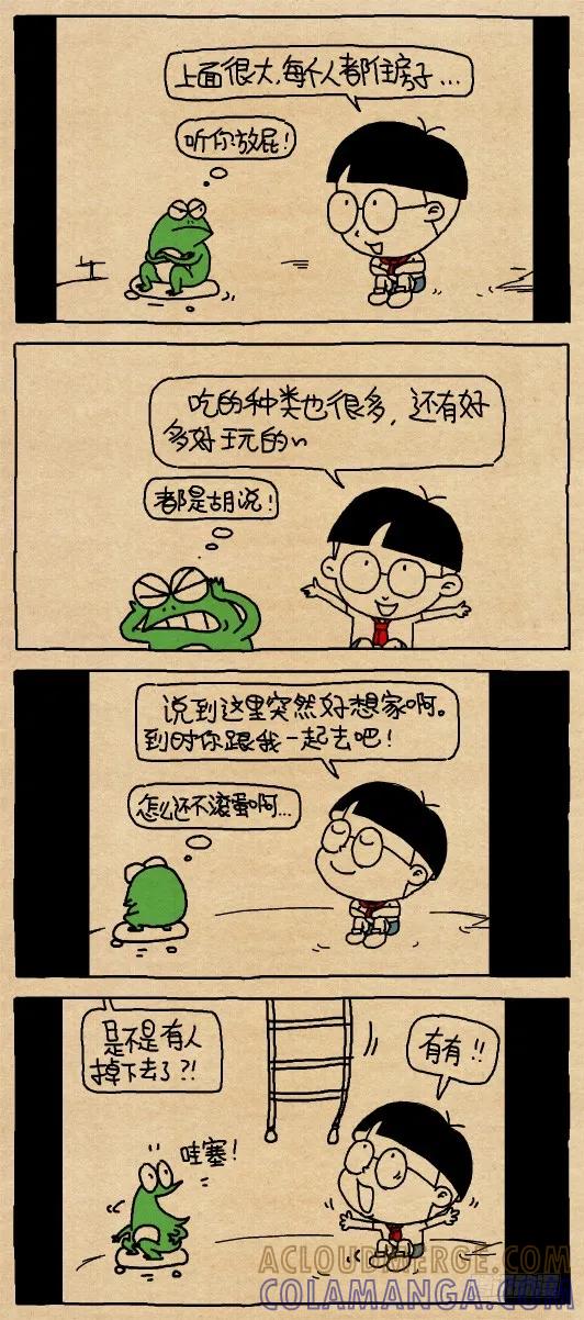 井底之蛙-小明系列漫画-小明（第4张）