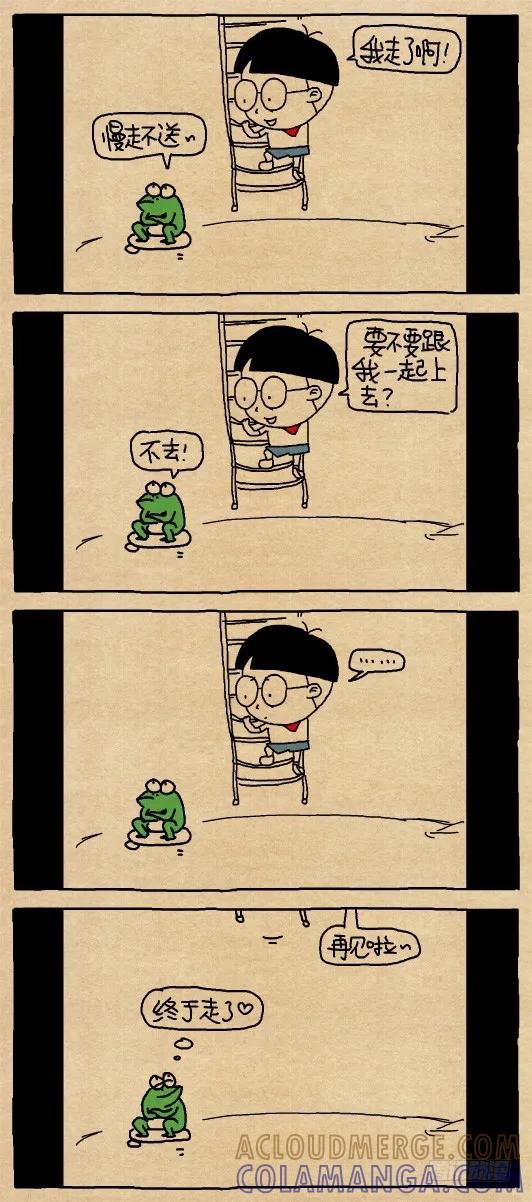 井底之蛙-小明系列漫画-小明（第5张）