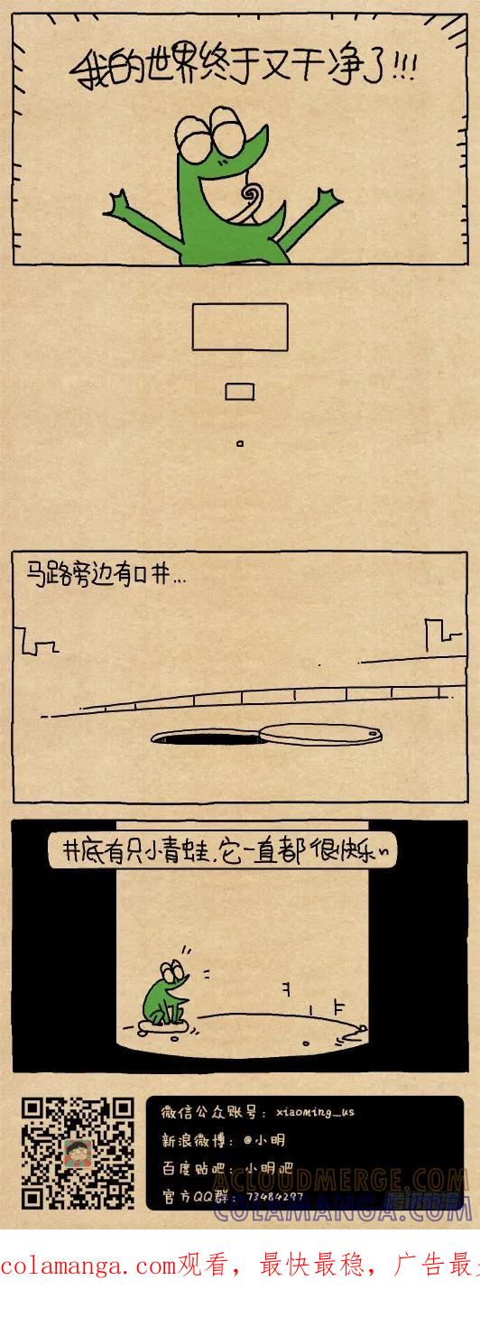 井底之蛙-小明系列漫画-小明（第6张）