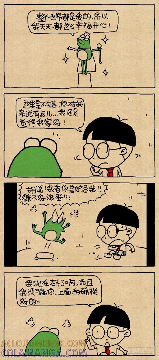 井底之蛙-小明系列漫画-小明（第3张）