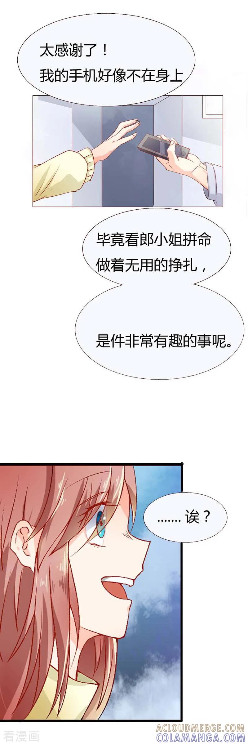 第7话不要做无谓的挣扎-恶魔帝少的娱美人-鱼骨动漫（第2张）