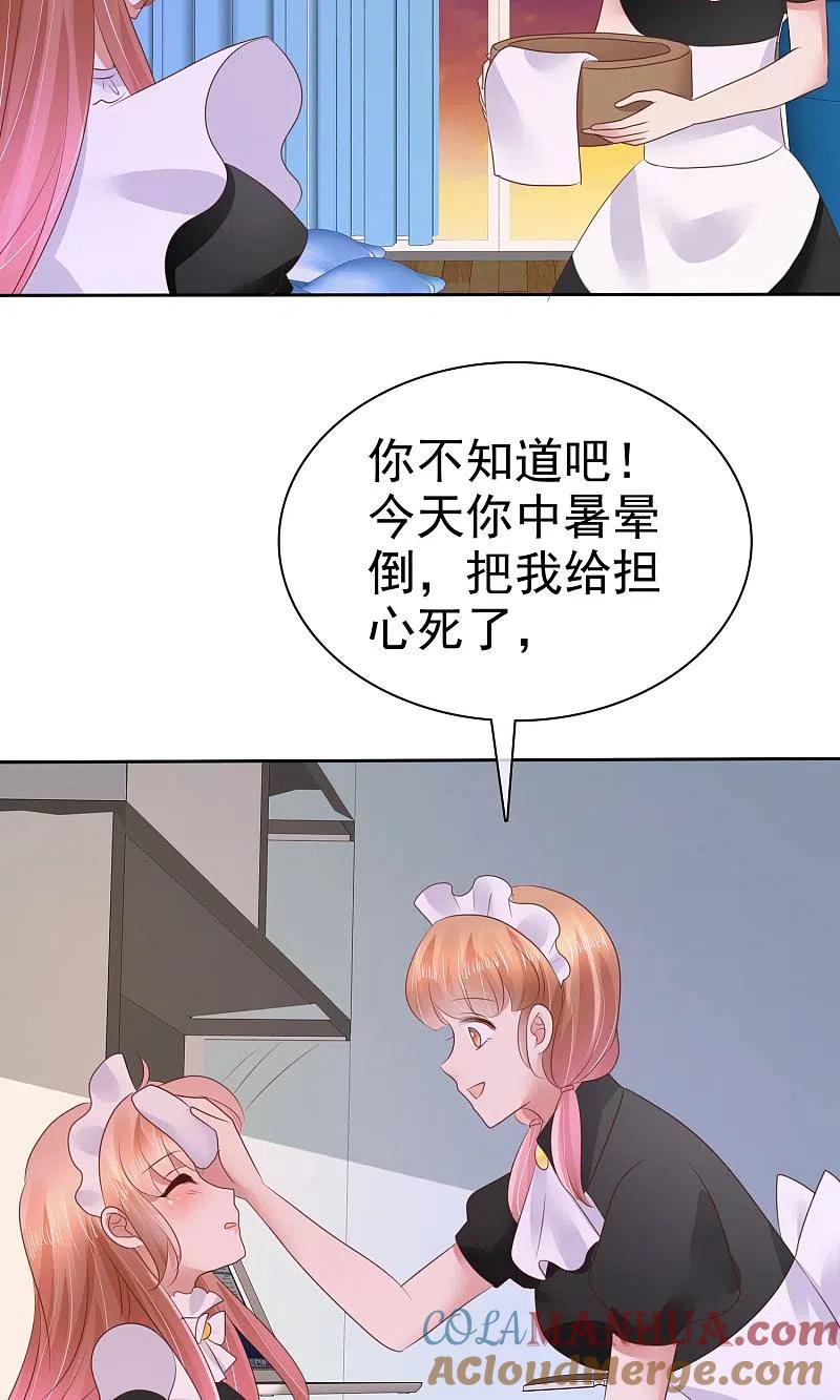 第43话-因爱宠你-极漫文化（第18张）