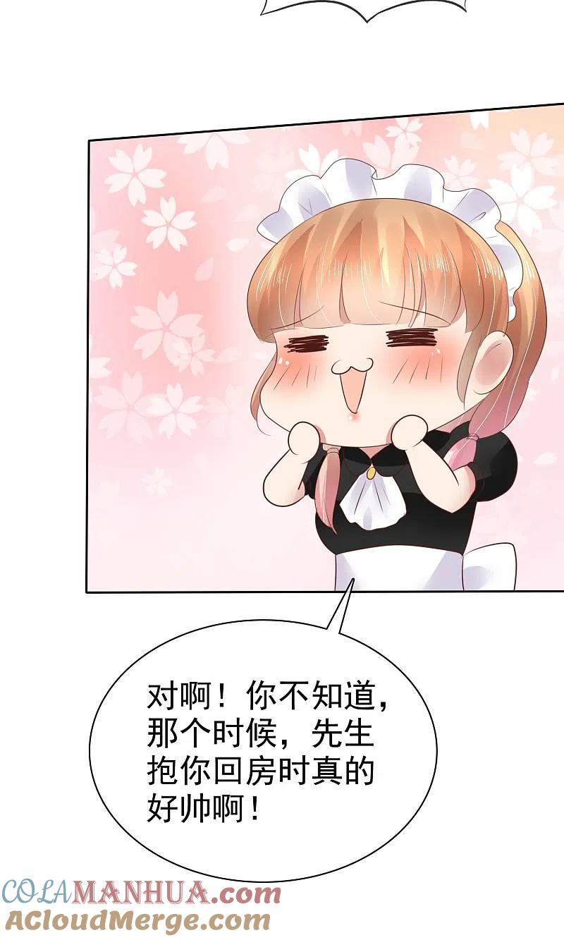 第43话-因爱宠你-极漫文化（第20张）