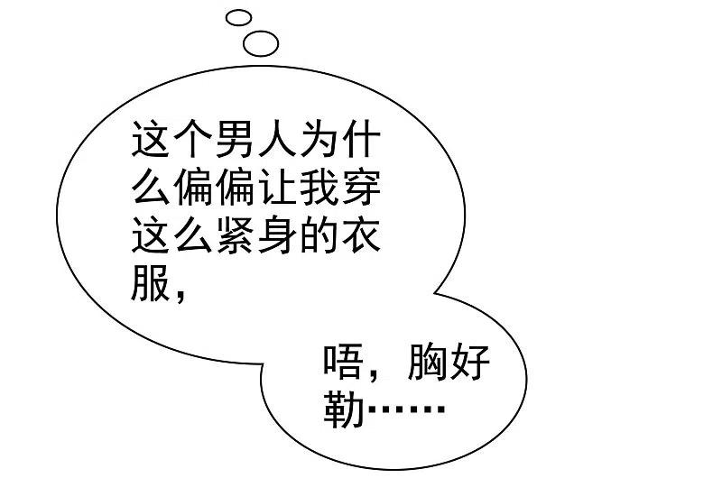 第45话-因爱宠你-极漫文化（第10张）