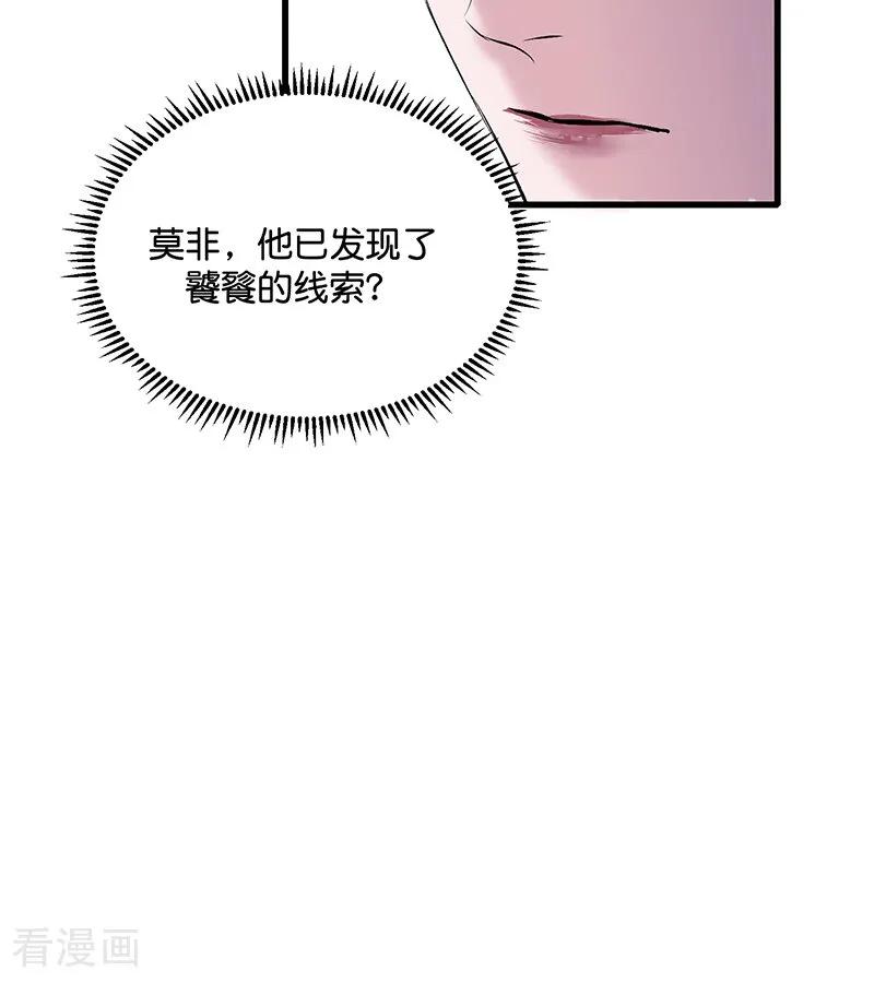 第68话幕后谈判-C位成神3-籍火文化（第19张）