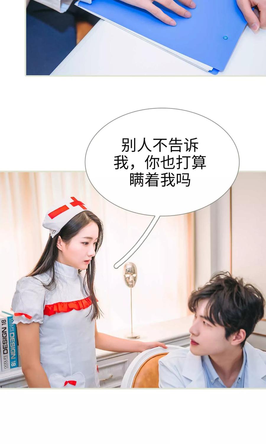 第47话-医冠楚楚-剧能玩（第14张）
