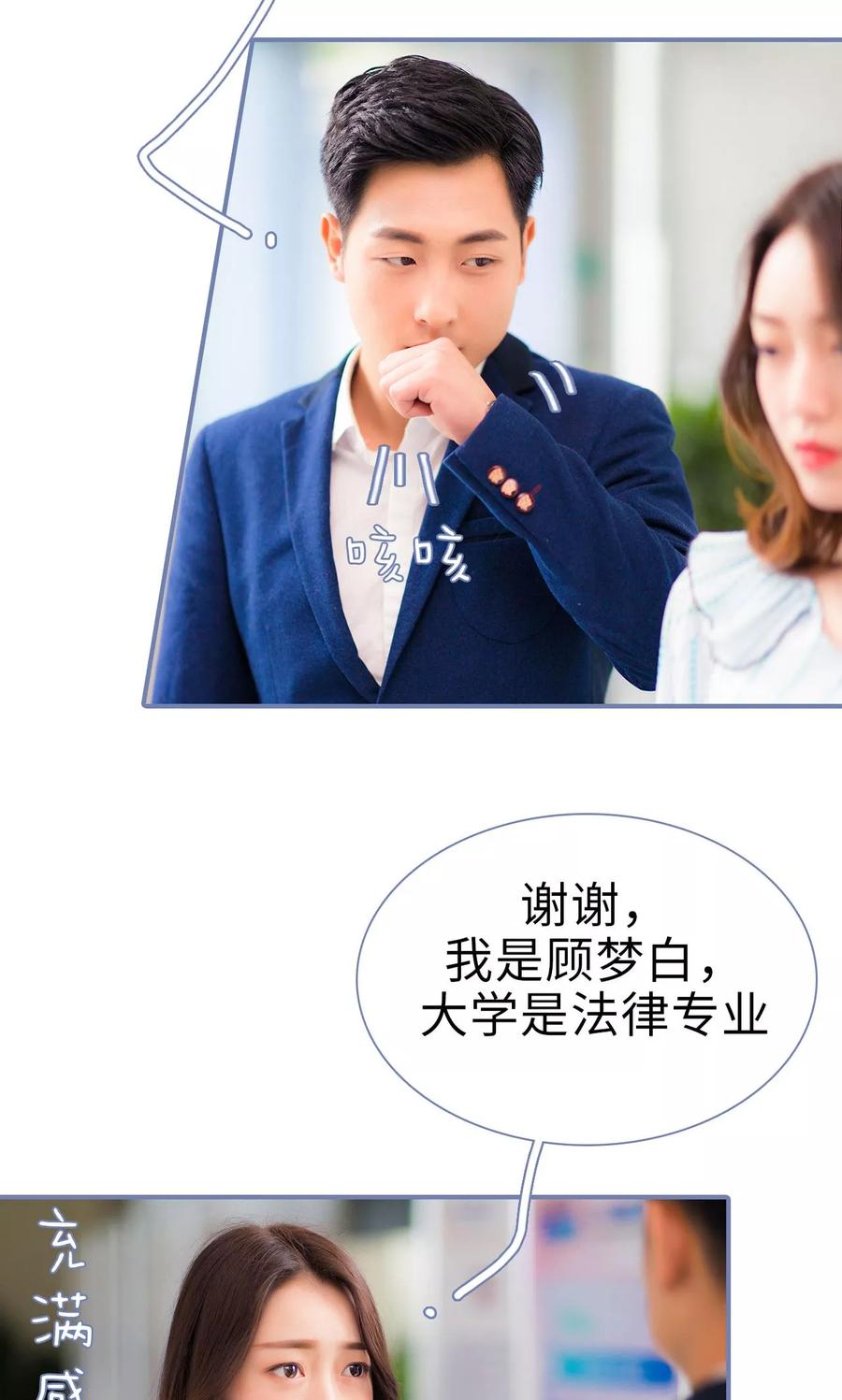 第8话-宠妻攻略：狼性首席夜夜欢-剧能玩（第6张）