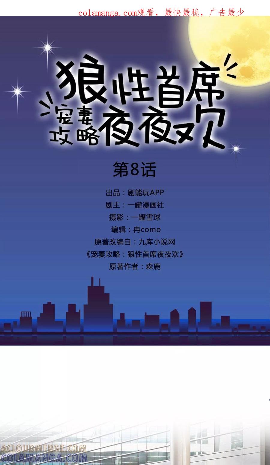 第8话-宠妻攻略：狼性首席夜夜欢-剧能玩（第1张）