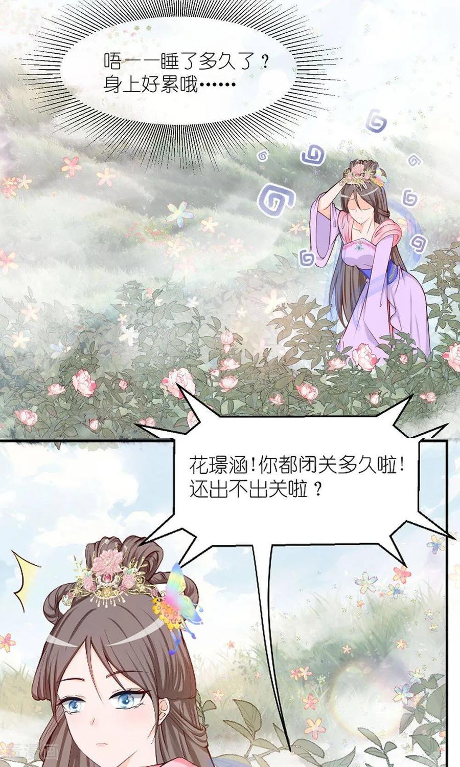 第1话初醒-花神人间录-沐星汐（第4张）