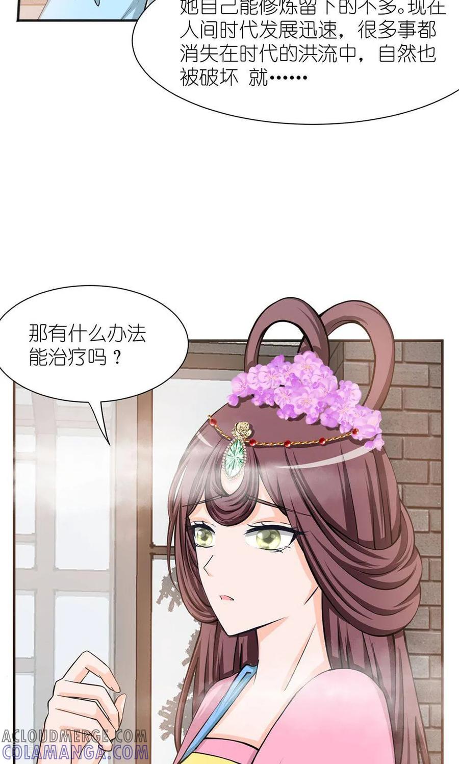 第1话初醒-花神人间录-沐星汐（第23张）