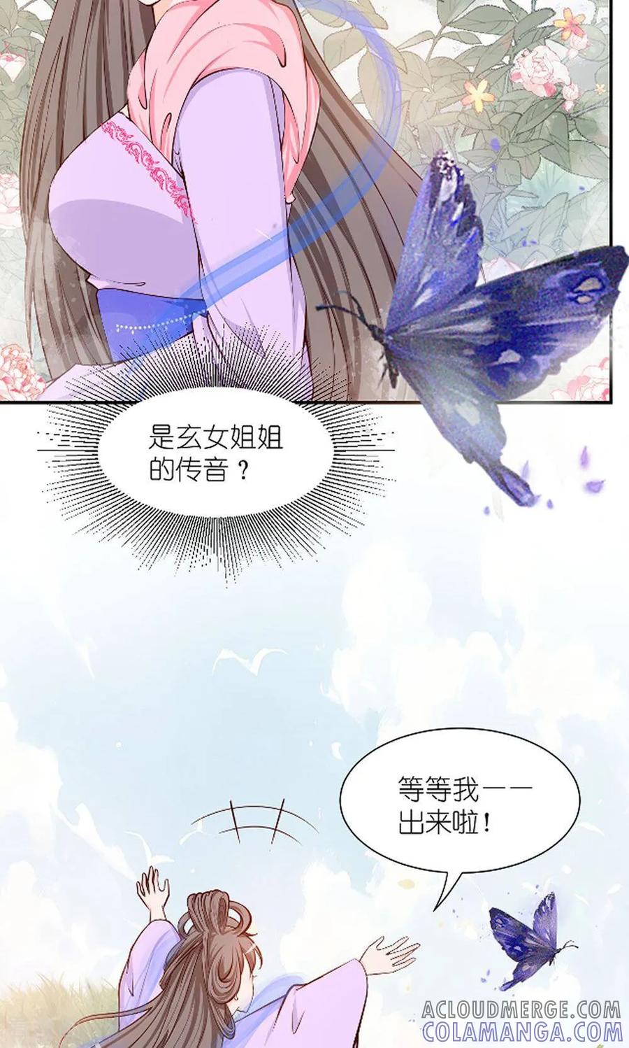 第1话初醒-花神人间录-沐星汐（第5张）