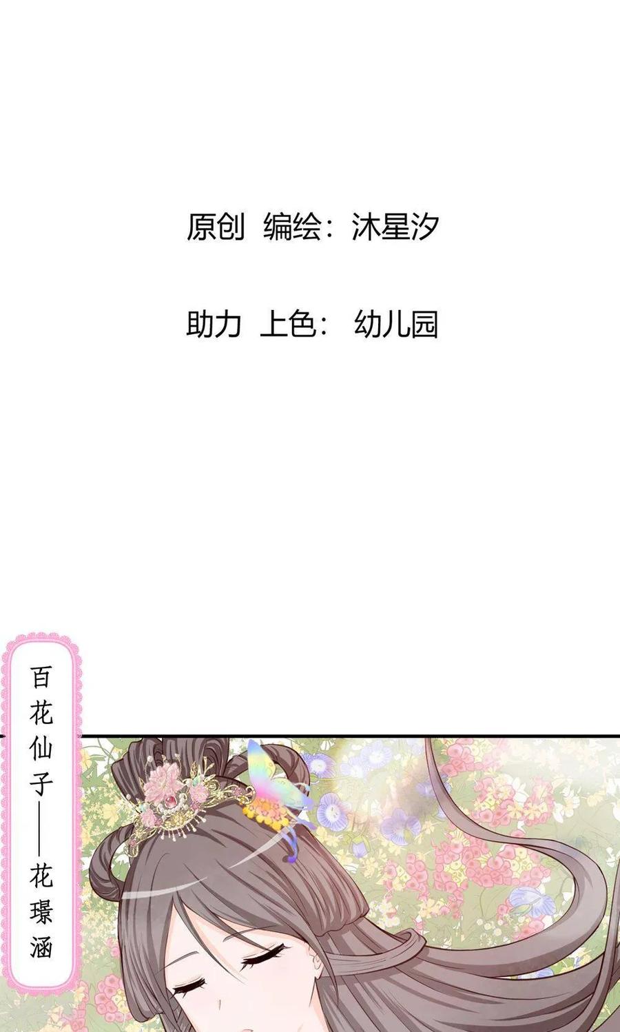 第1话初醒-花神人间录-沐星汐（第2张）