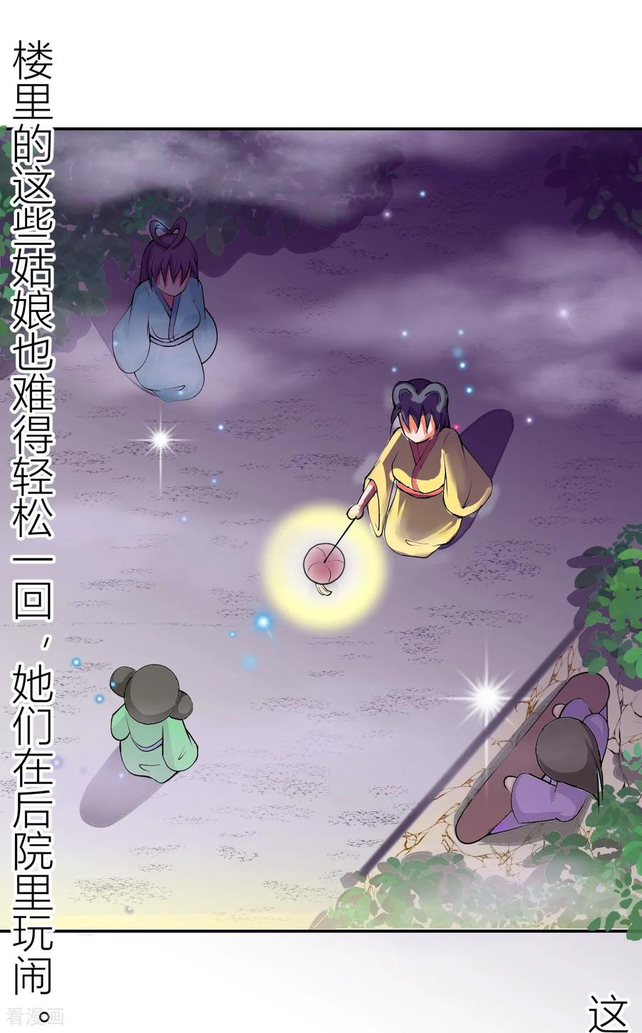 第14话杏花劫2-花神人间录-沐星汐（第8张）