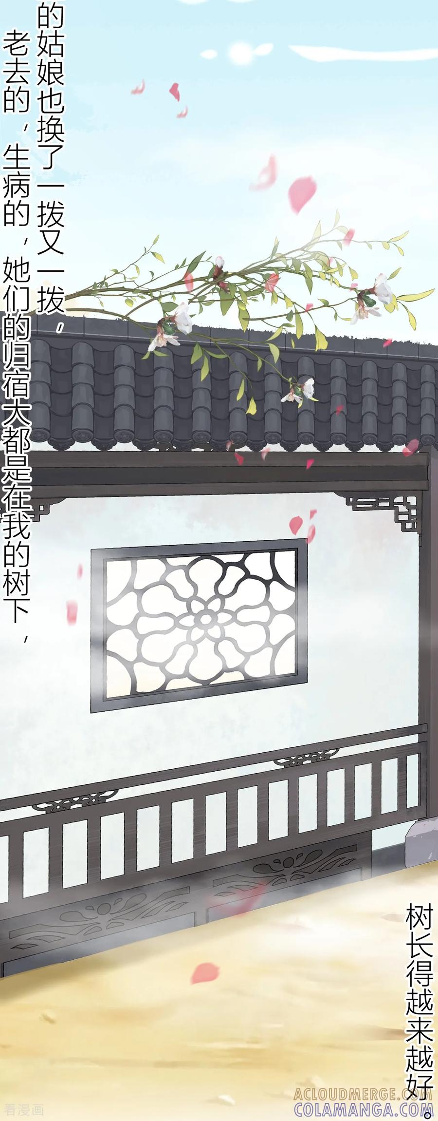 第14话杏花劫2-花神人间录-沐星汐（第15张）