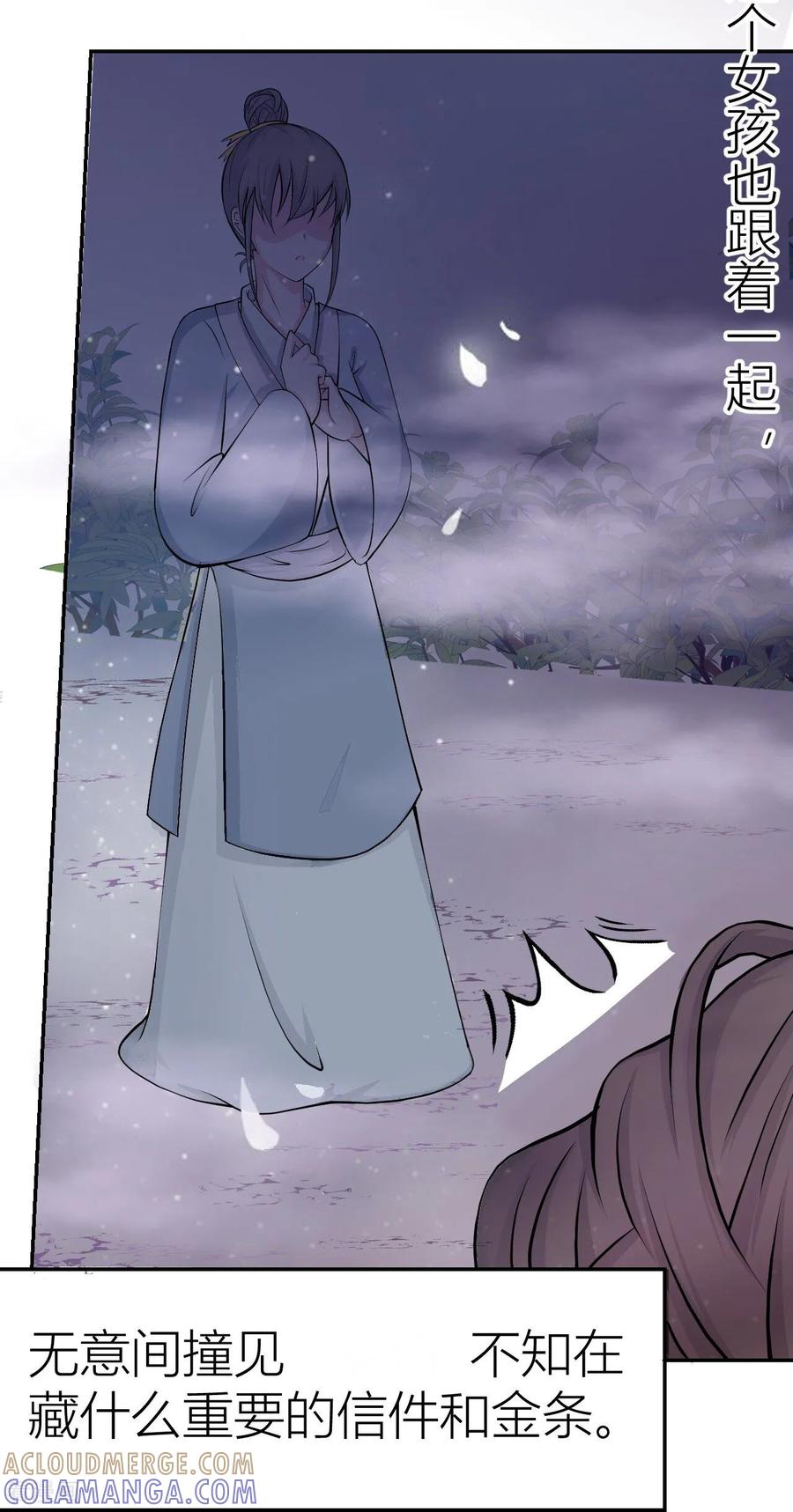 第14话杏花劫2-花神人间录-沐星汐（第9张）