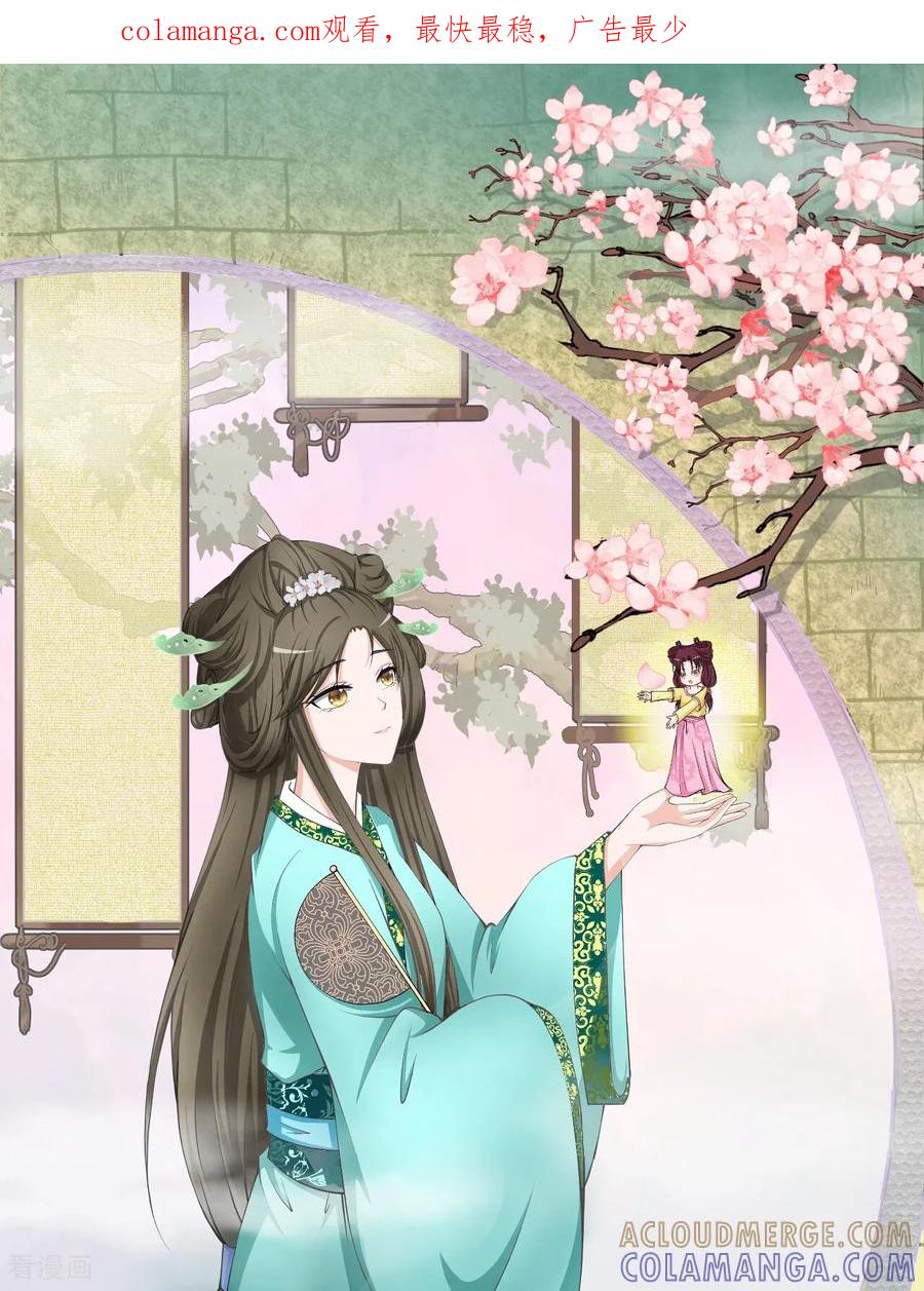 第14话杏花劫2-花神人间录-沐星汐（第1张）