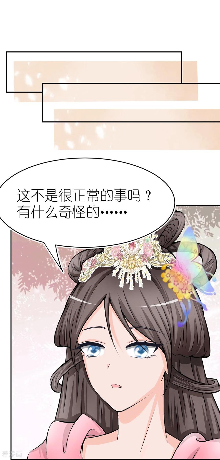 第14话杏花劫2-花神人间录-沐星汐（第4张）