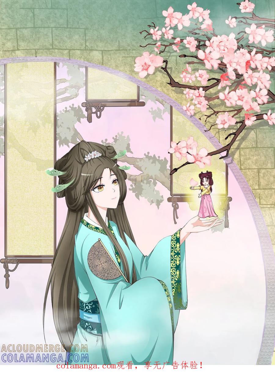 第15话杏花劫3-花神人间录-沐星汐（第1张）