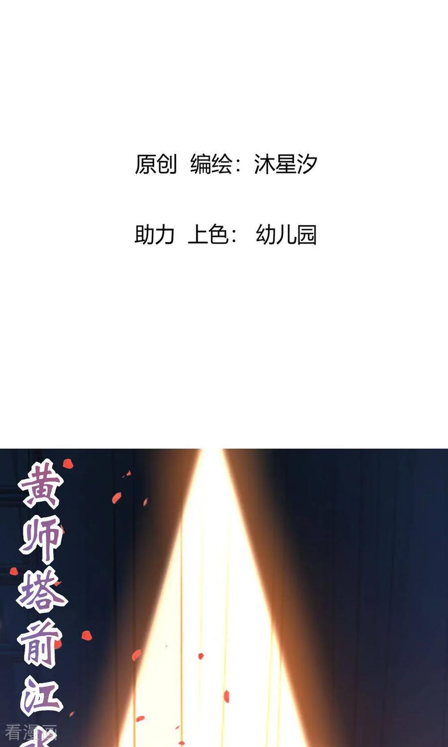 第3话桃花花神-花神人间录-沐星汐（第2张）