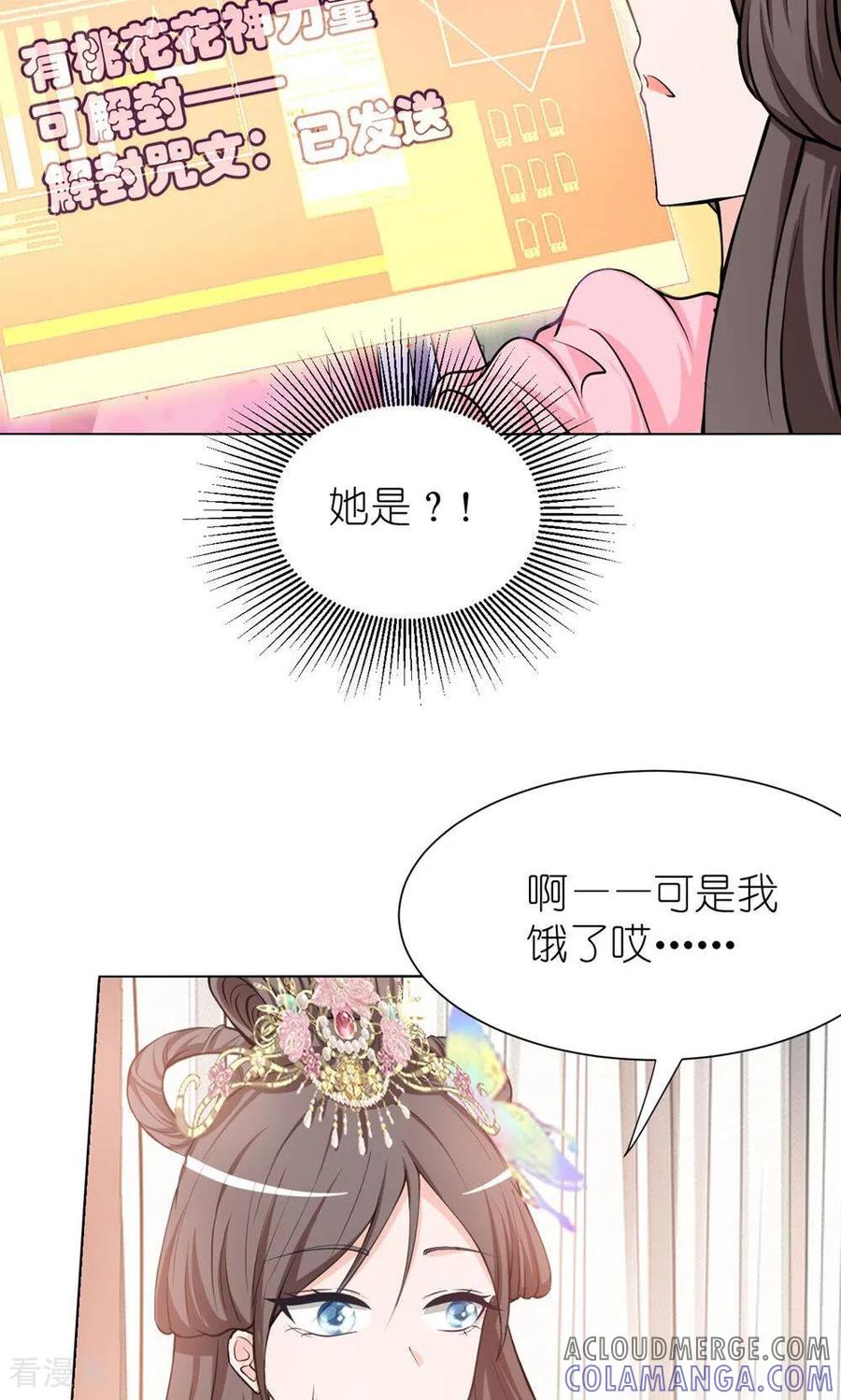第3话桃花花神-花神人间录-沐星汐（第15张）