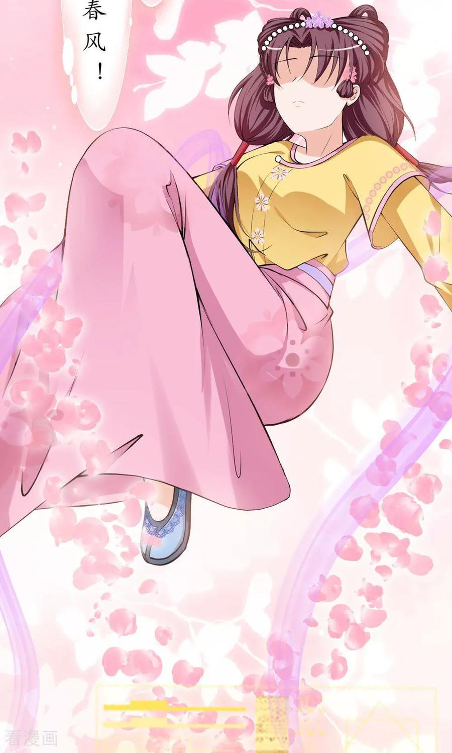 第3话桃花花神-花神人间录-沐星汐（第24张）