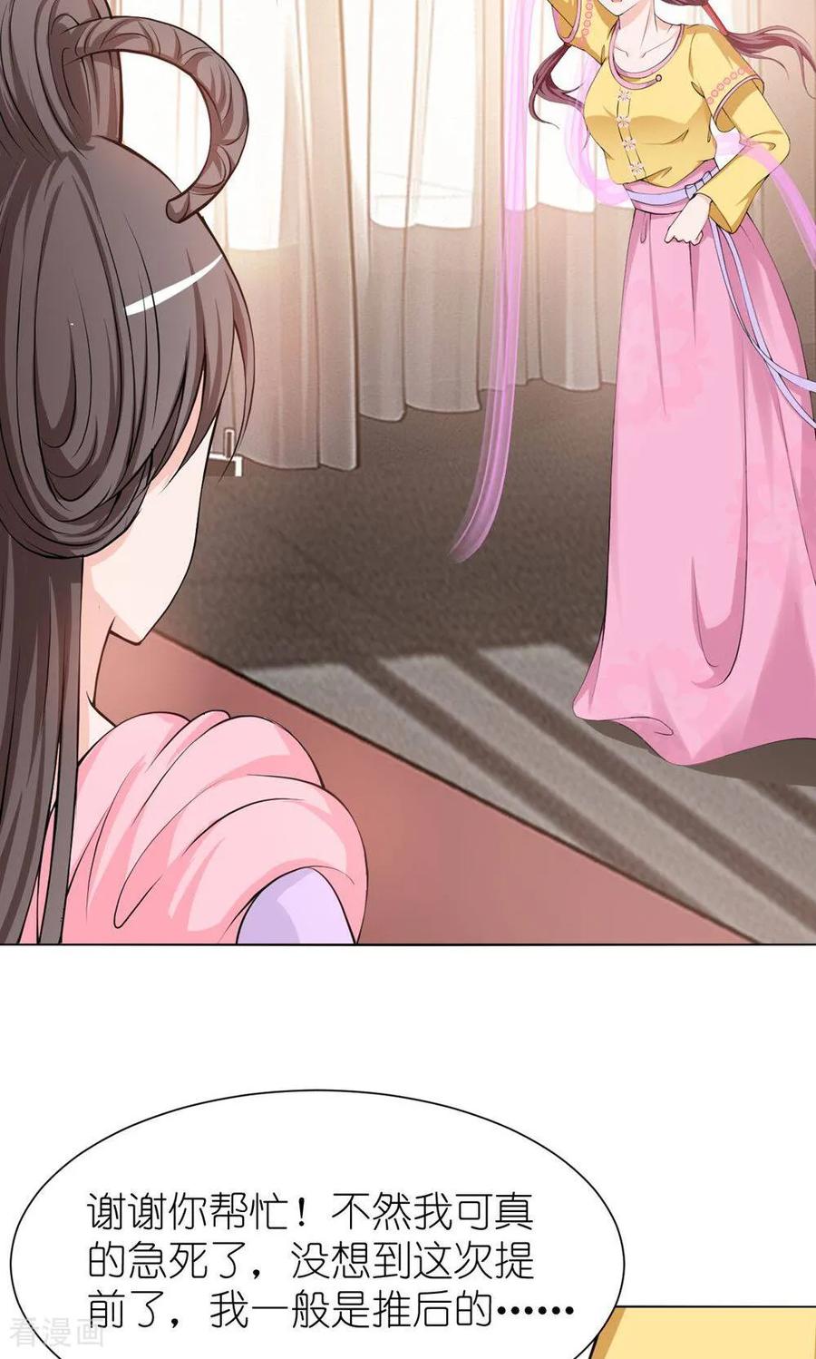 第3话桃花花神-花神人间录-沐星汐（第10张）