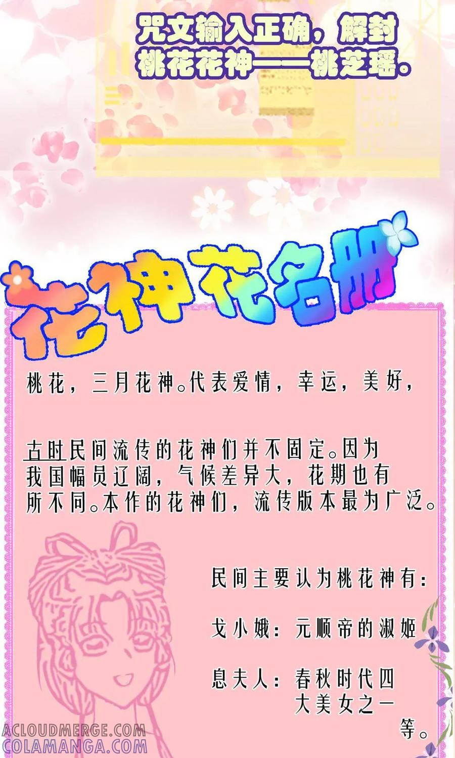 第3话桃花花神-花神人间录-沐星汐（第25张）