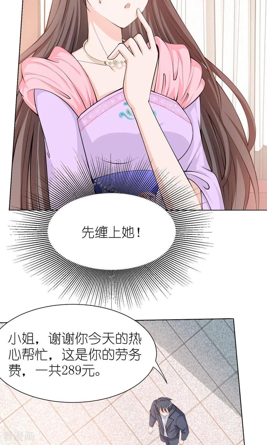 第3话桃花花神-花神人间录-沐星汐（第16张）