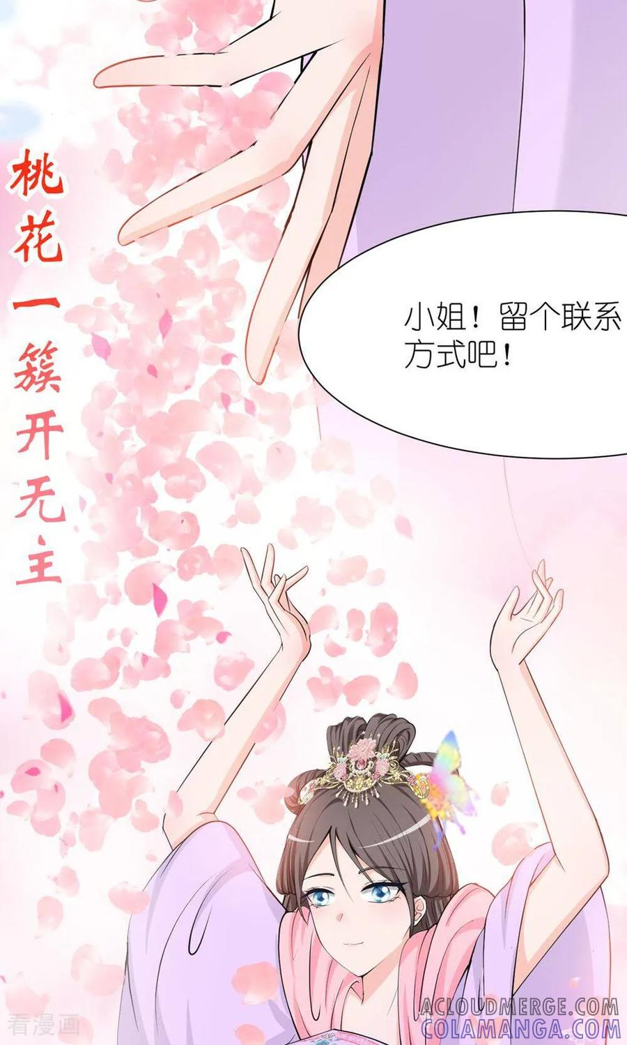 第3话桃花花神-花神人间录-沐星汐（第5张）