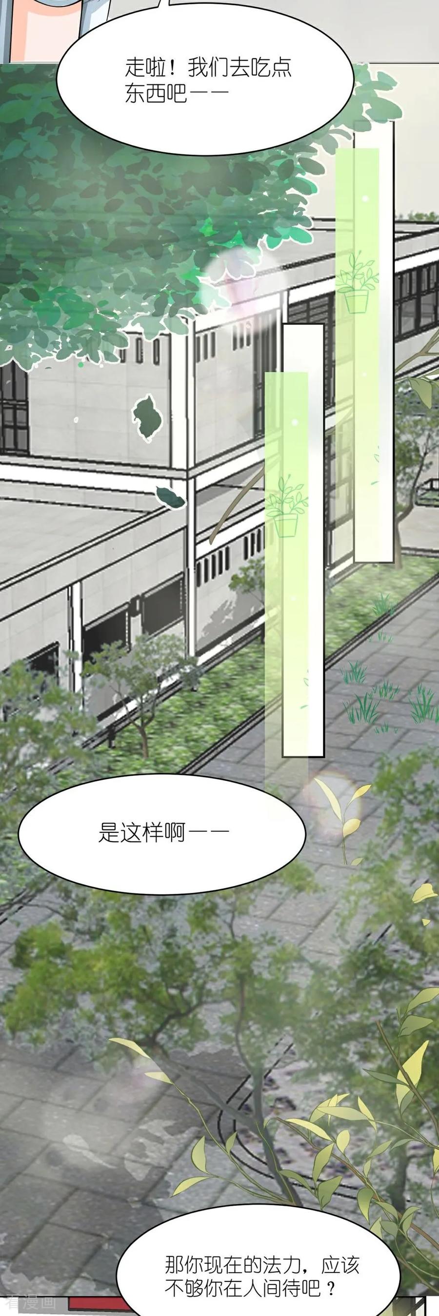 第4话适应当代-花神人间录-沐星汐（第20张）