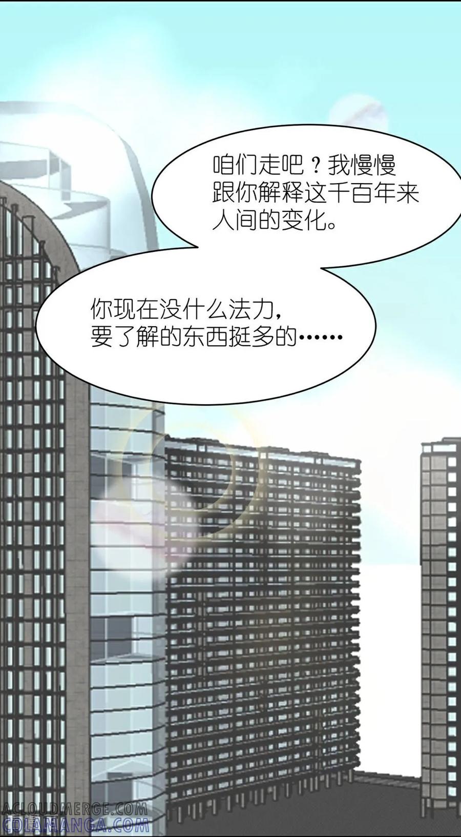 第4话适应当代-花神人间录-沐星汐（第25张）
