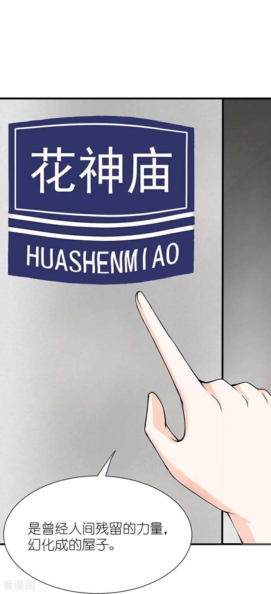 第5话新的线索-花神人间录-沐星汐（第6张）