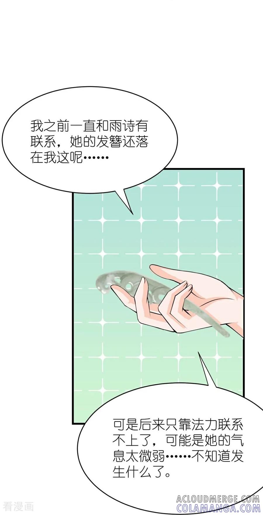 第5话新的线索-花神人间录-沐星汐（第9张）