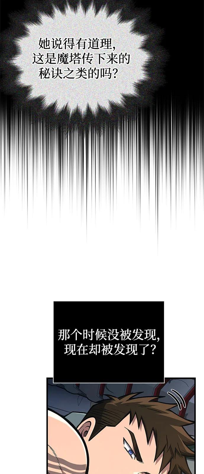 [第110话]老鼠-化身野蛮人在异界生存-Han tae-su/Jung Yoon-kang,MIDNIGHT STUDIO（第16张）