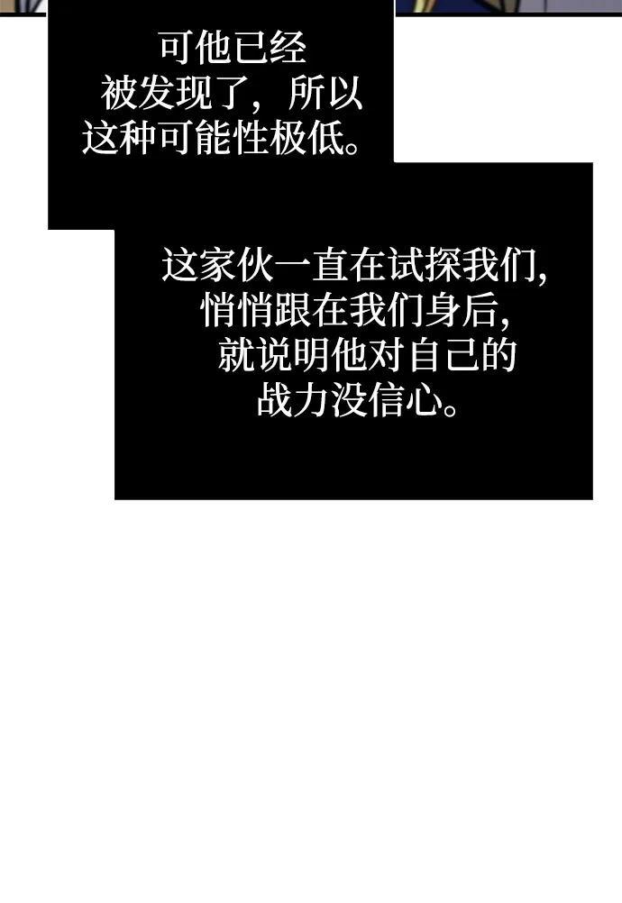 [第110话]老鼠-化身野蛮人在异界生存-Han tae-su/Jung Yoon-kang,MIDNIGHT STUDIO（第19张）