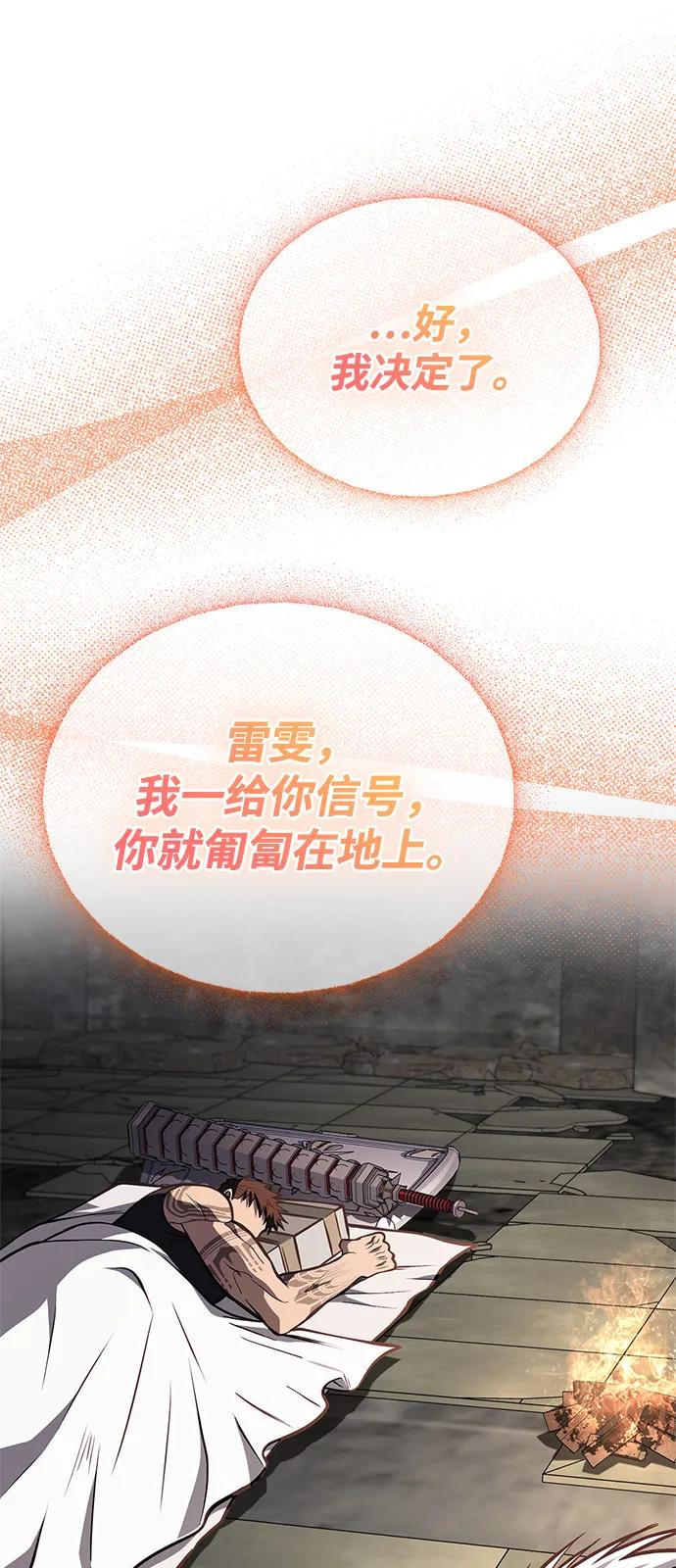 [第110话]老鼠-化身野蛮人在异界生存-Han tae-su/Jung Yoon-kang,MIDNIGHT STUDIO（第20张）